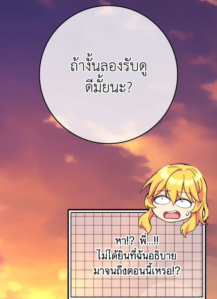 Max Level Player ตอนที่ 64 79