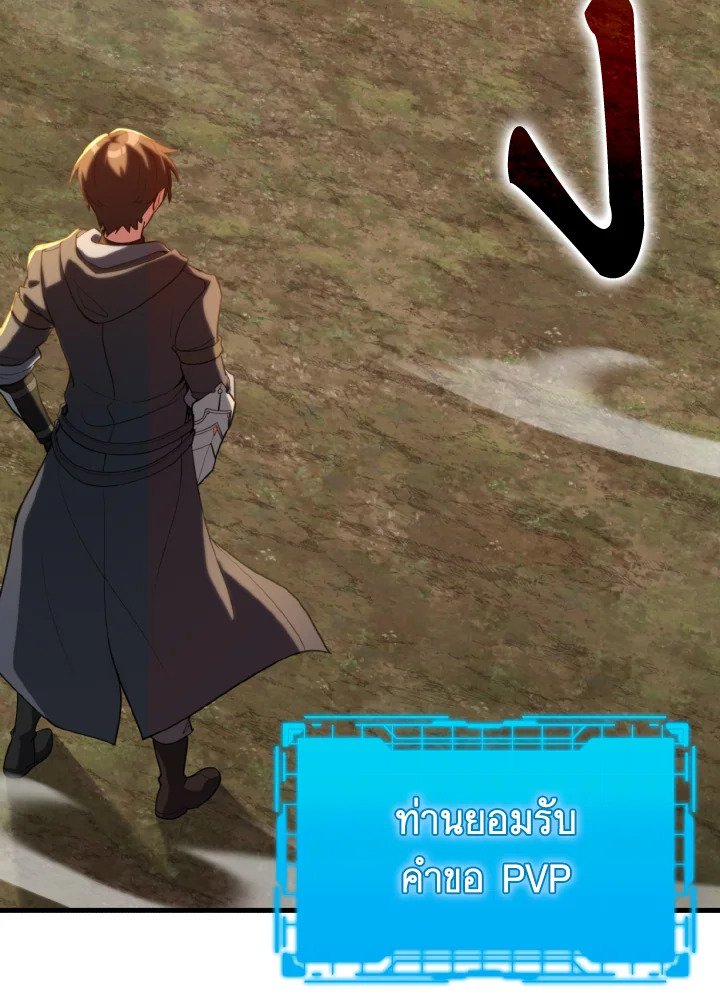Max Level Player ตอนที่ 64 81