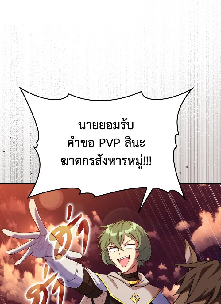 Max Level Player ตอนที่ 64 82