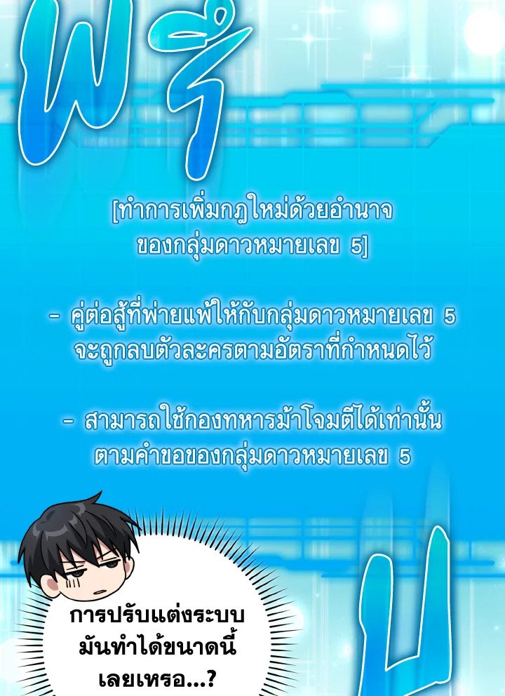 Max Level Player ตอนที่ 64 84