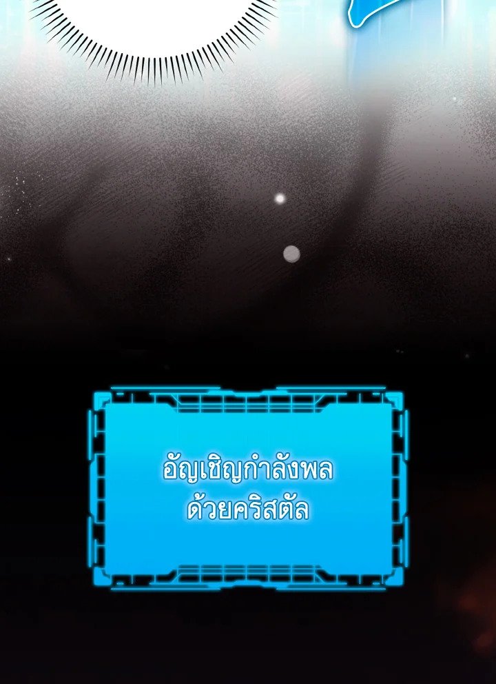 Max Level Player ตอนที่ 64 85