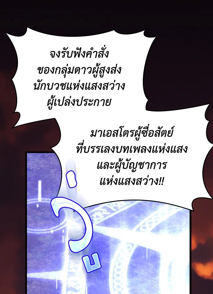 Max Level Player ตอนที่ 64 86