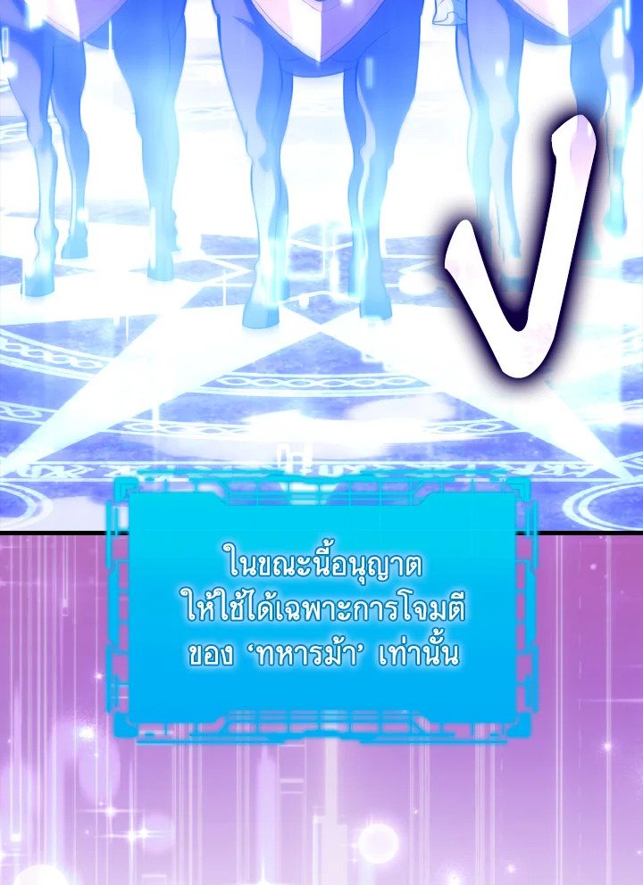 Max Level Player ตอนที่ 64 89