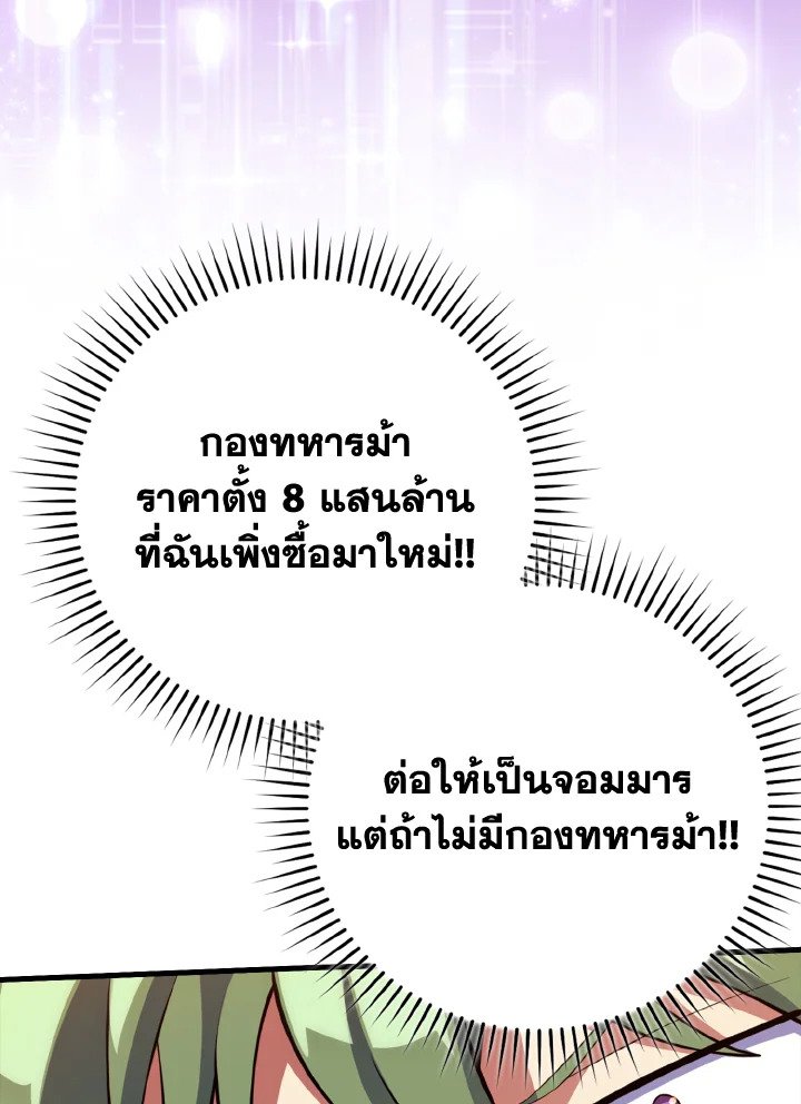 Max Level Player ตอนที่ 64 90