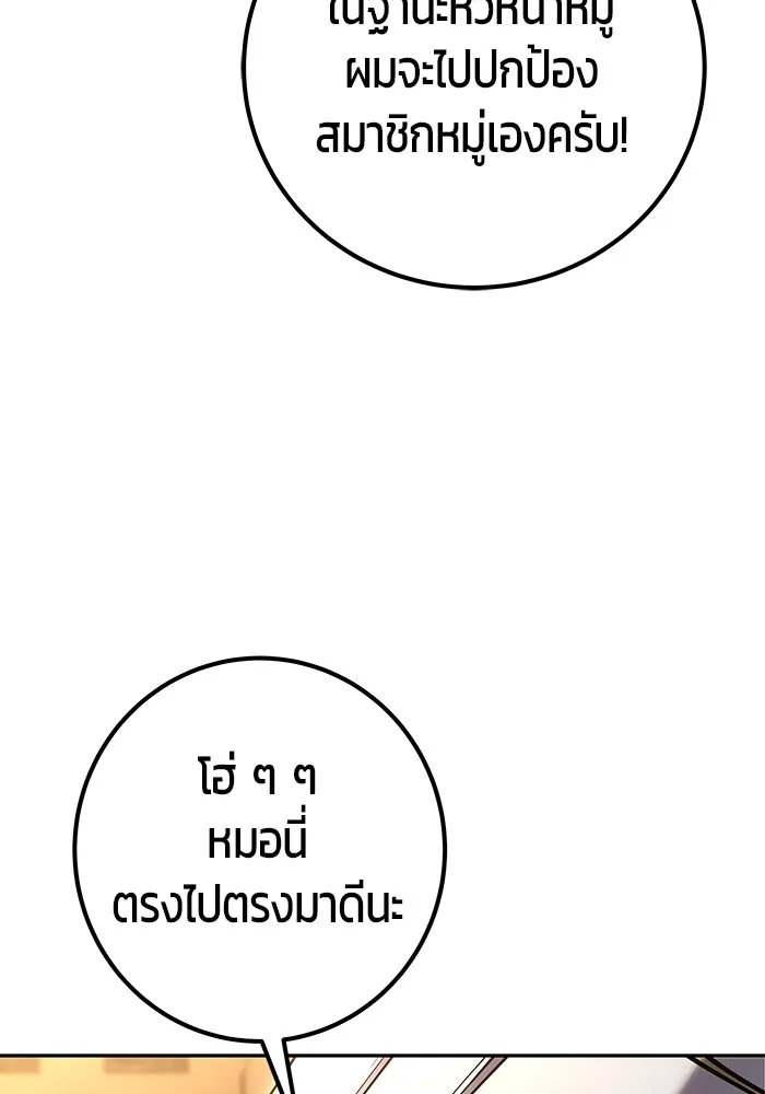 I was more overpowered than the hero, so I hid my power! ตอนที่ 64 91