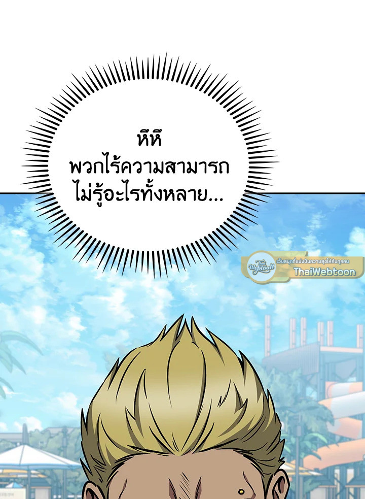 The Delivery Man From Murim ตอนที่ 64 93