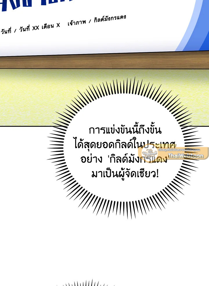 The Delivery Man From Murim ตอนที่ 64 96