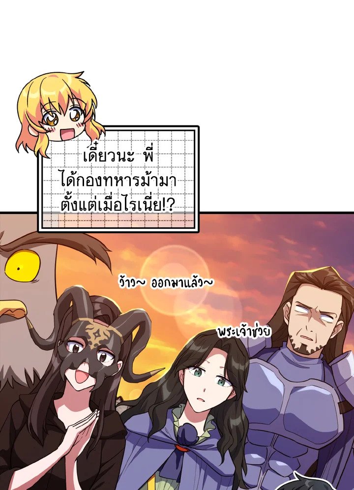 Max Level Player ตอนที่ 64 97