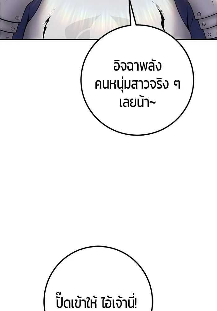 I was more overpowered than the hero, so I hid my power! ตอนที่ 64 97