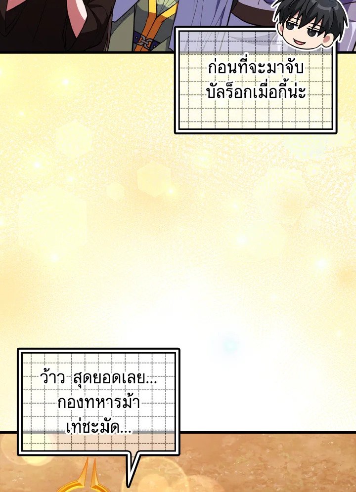 Max Level Player ตอนที่ 64 98