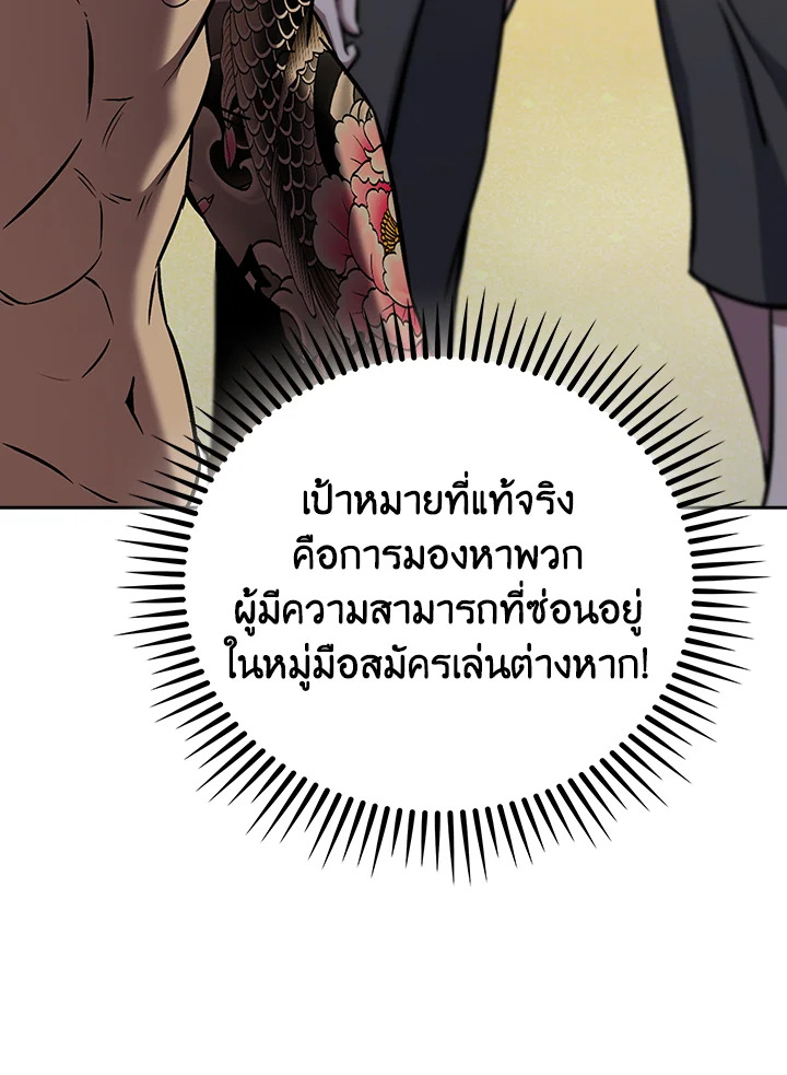 The Delivery Man From Murim ตอนที่ 64 98