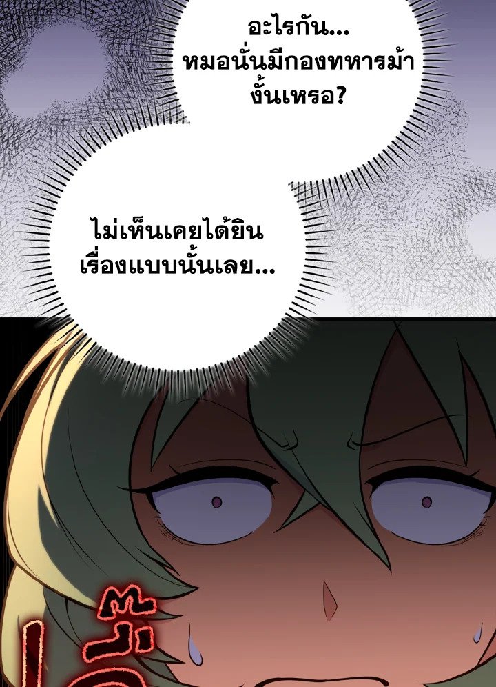 Max Level Player ตอนที่ 64 101