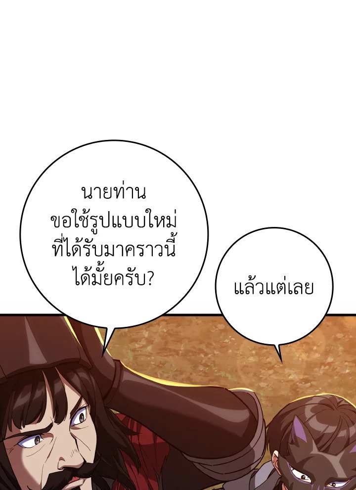 Max Level Player ตอนที่ 64 106