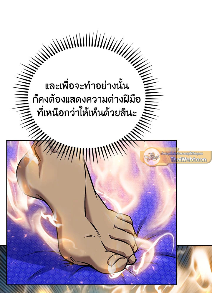The Delivery Man From Murim ตอนที่ 64 107
