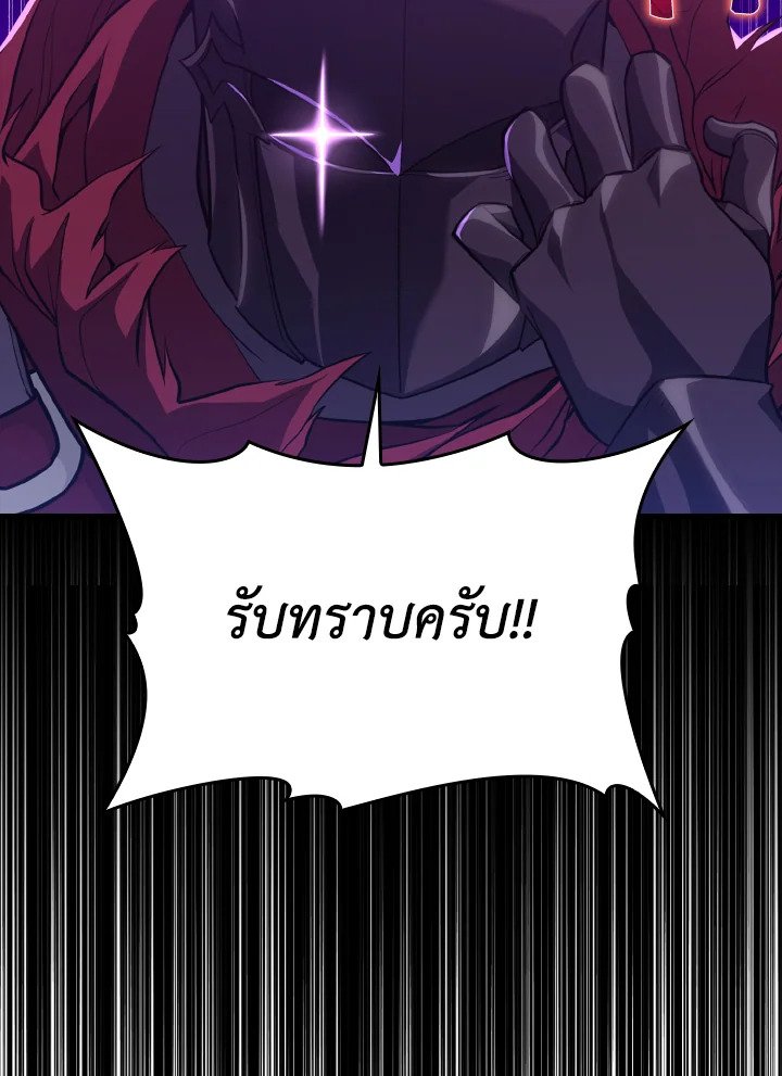 Max Level Player ตอนที่ 64 109