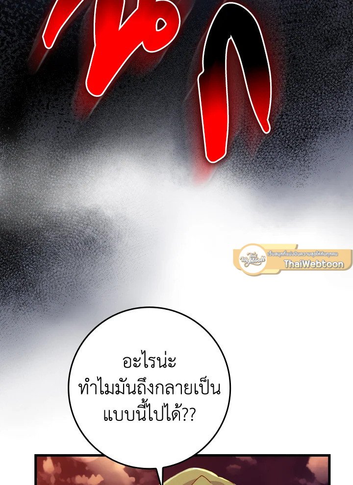 Max Level Player ตอนที่ 64 115
