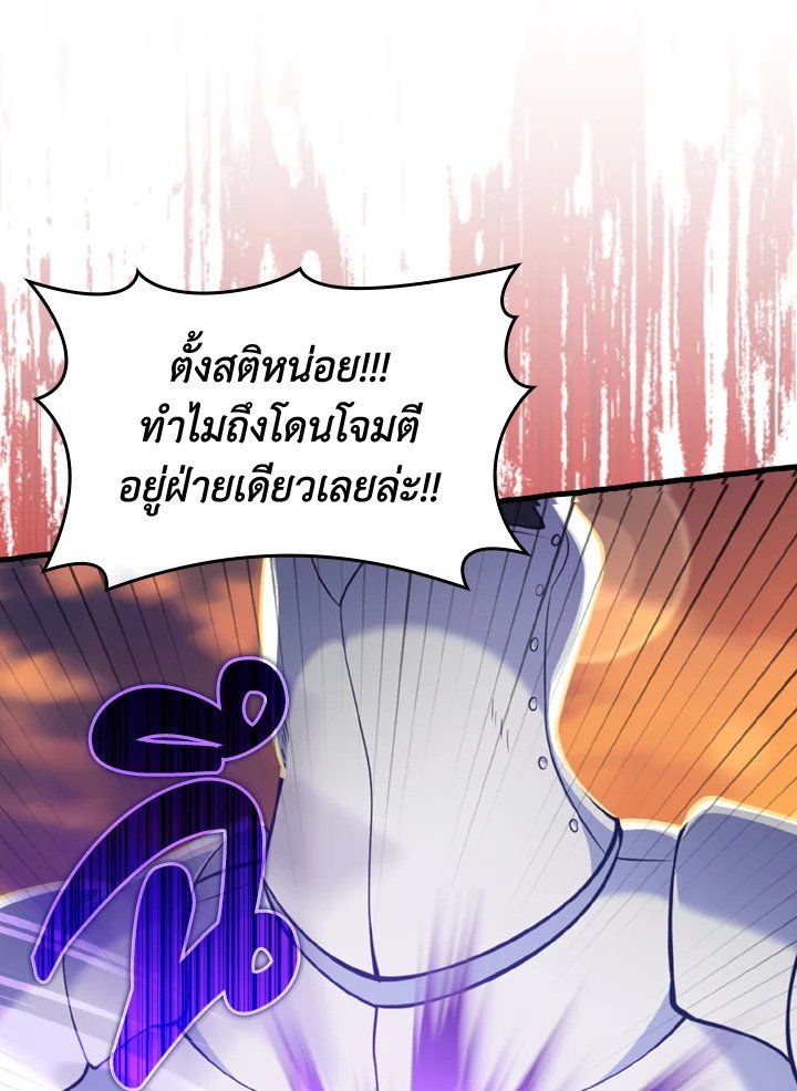 Max Level Player ตอนที่ 64 117