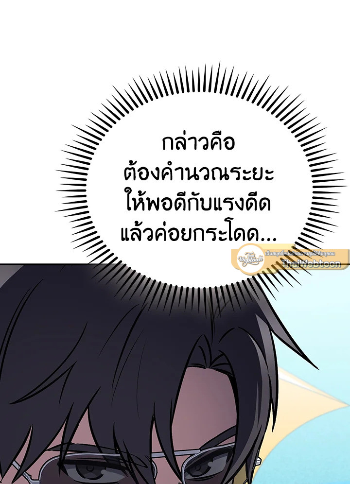 The Delivery Man From Murim ตอนที่ 64 117