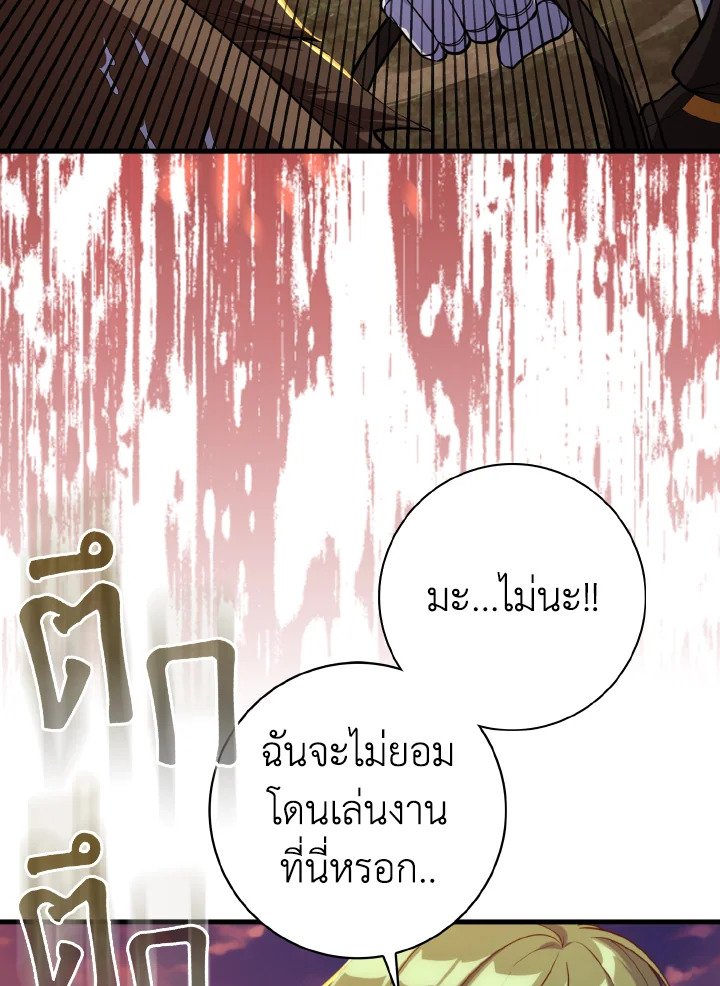 Max Level Player ตอนที่ 64 122