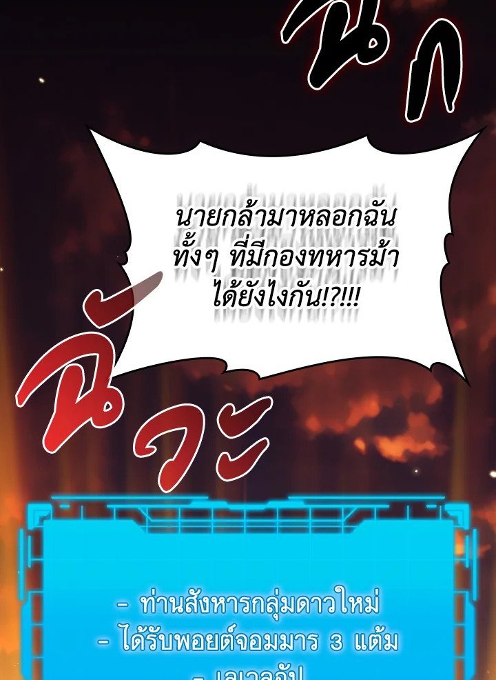 Max Level Player ตอนที่ 64 125