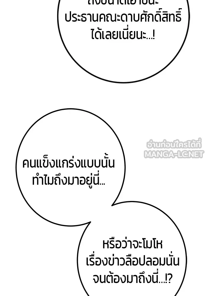 I was more overpowered than the hero, so I hid my power! ตอนที่ 64 141
