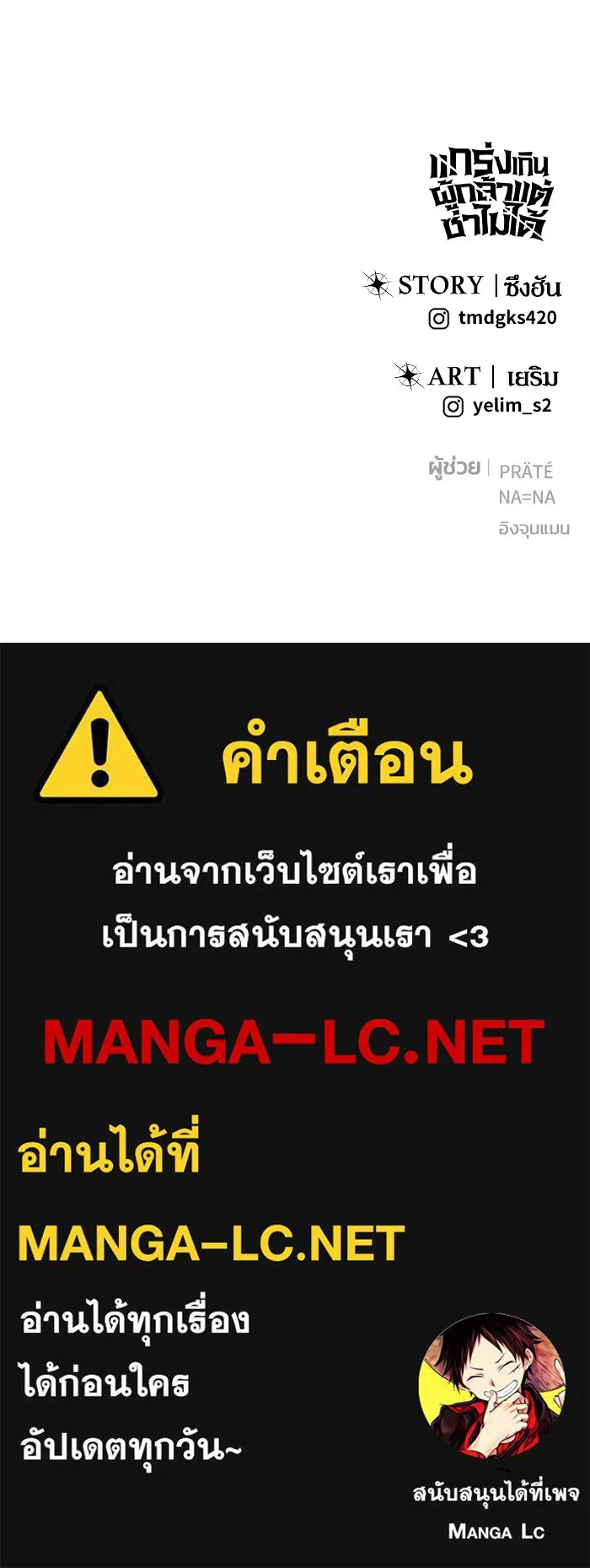 I was more overpowered than the hero, so I hid my power! ตอนที่ 64 149