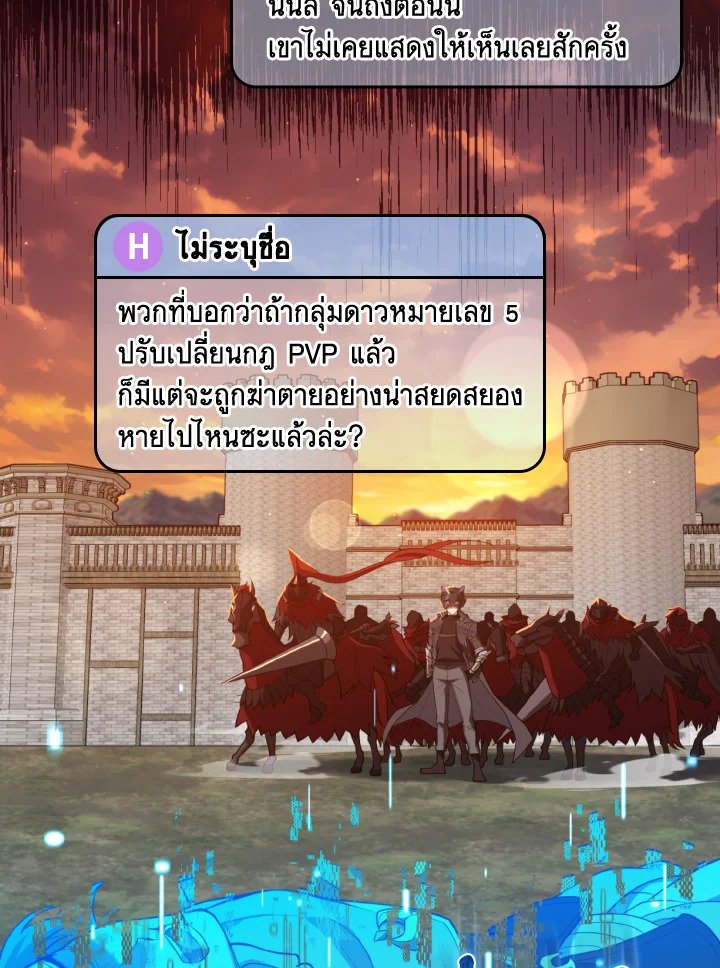 Max Level Player ตอนที่ 65 2