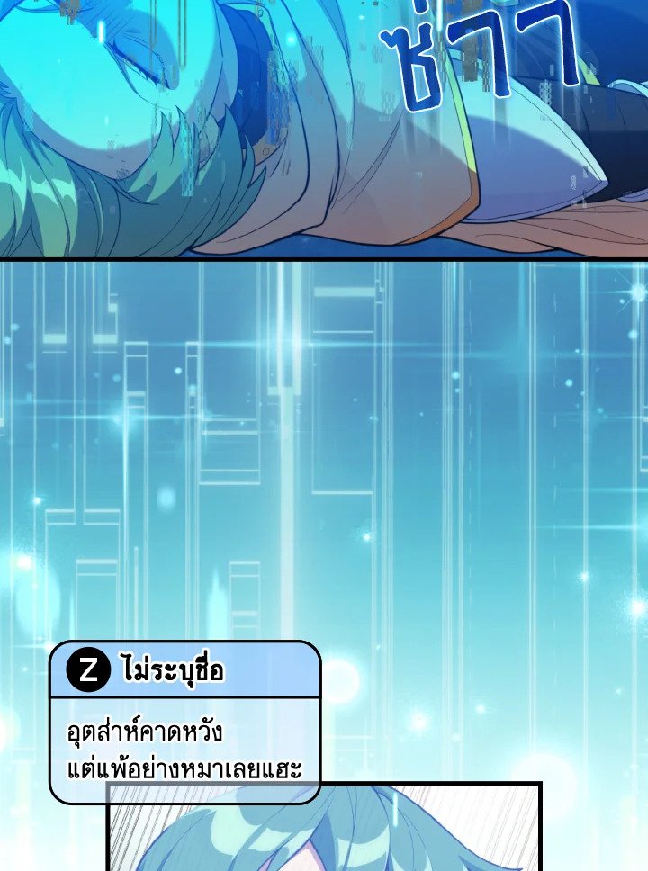 Max Level Player ตอนที่ 65 3