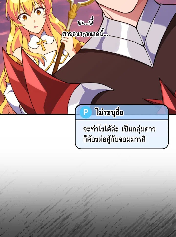 Max Level Player ตอนที่ 65 6