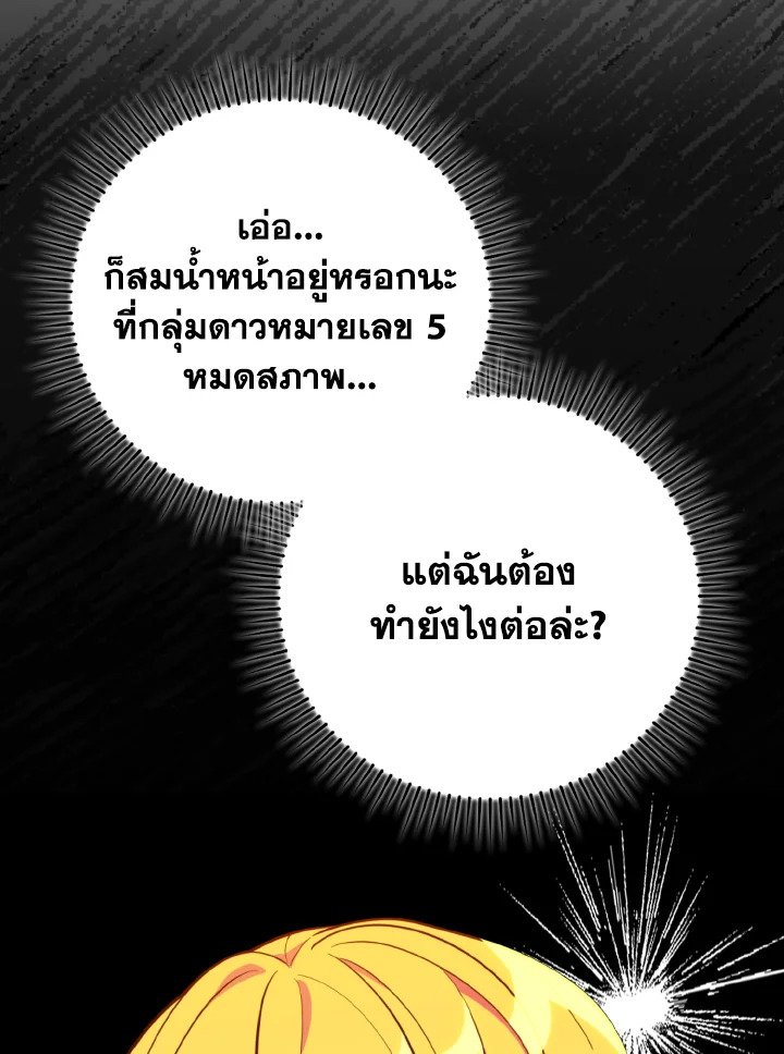 Max Level Player ตอนที่ 65 7