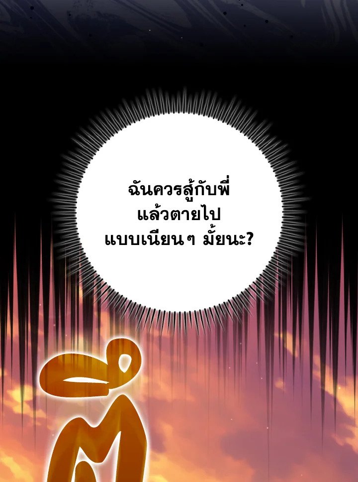 Max Level Player ตอนที่ 65 9