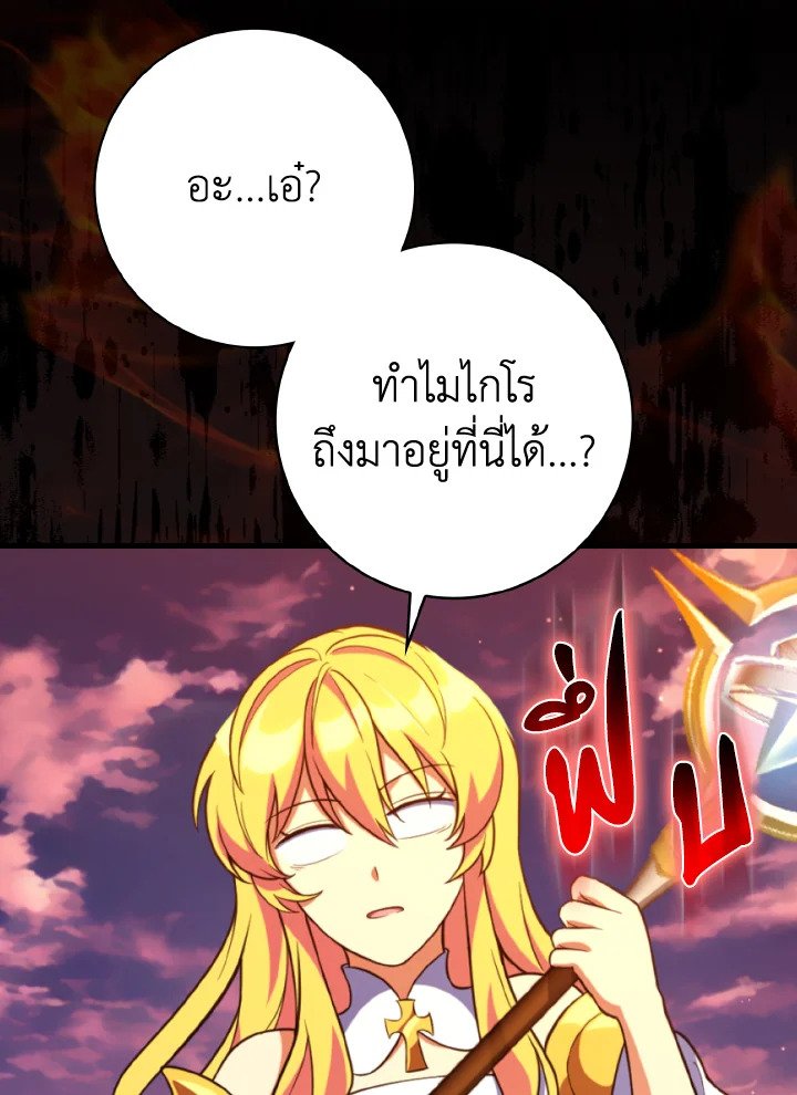 Max Level Player ตอนที่ 65 19