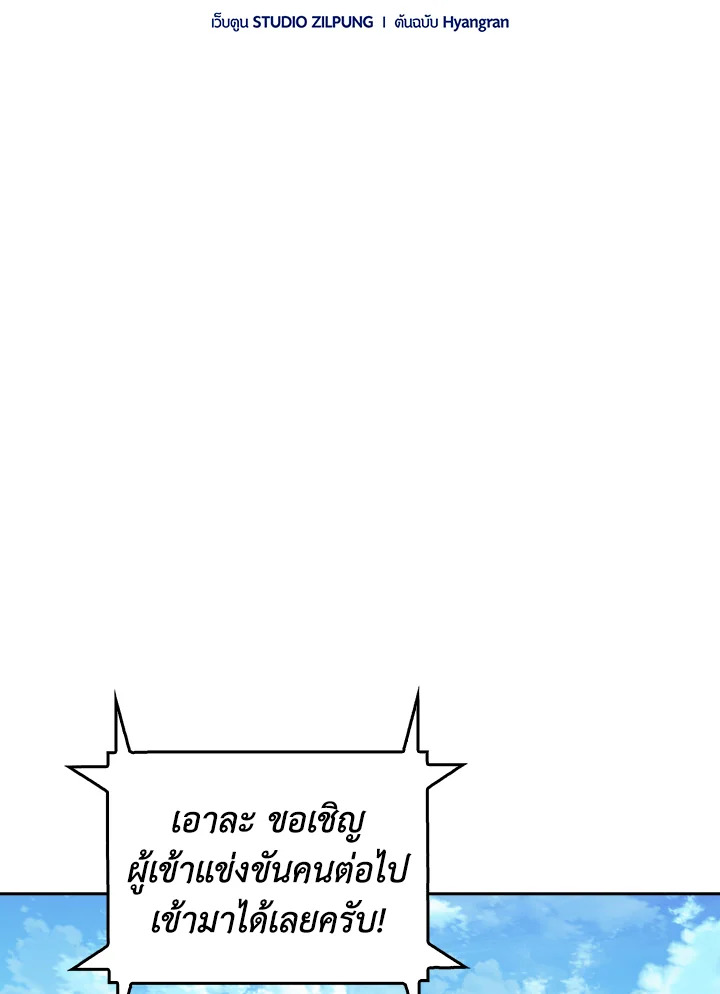 The Delivery Man From Murim ตอนที่ 65 19