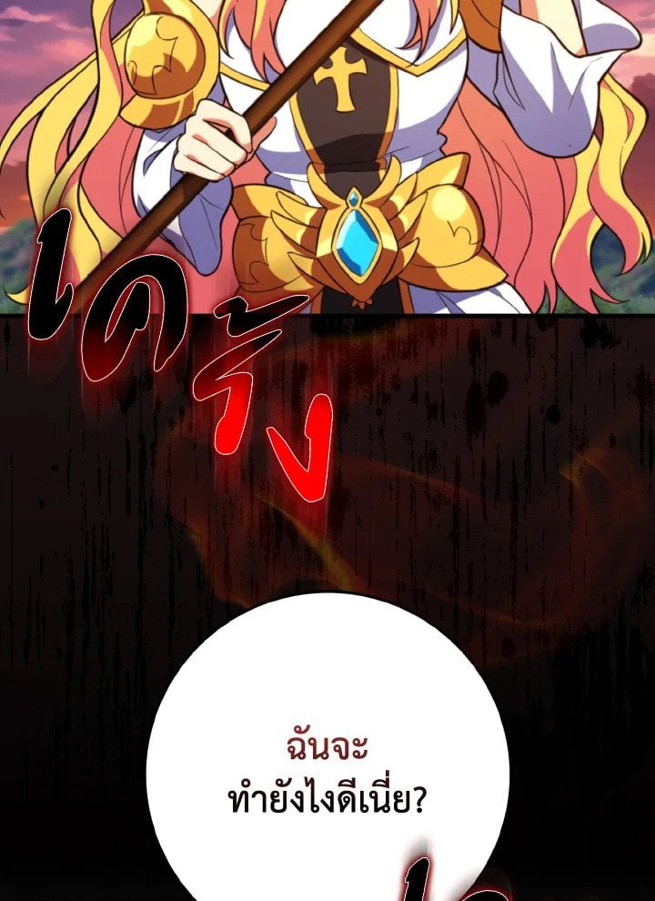 Max Level Player ตอนที่ 65 20