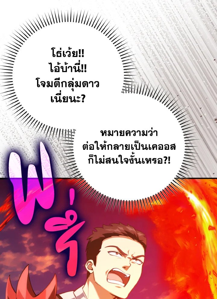 Max Level Player ตอนที่ 65 23