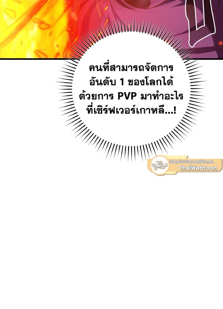 Max Level Player ตอนที่ 65 26
