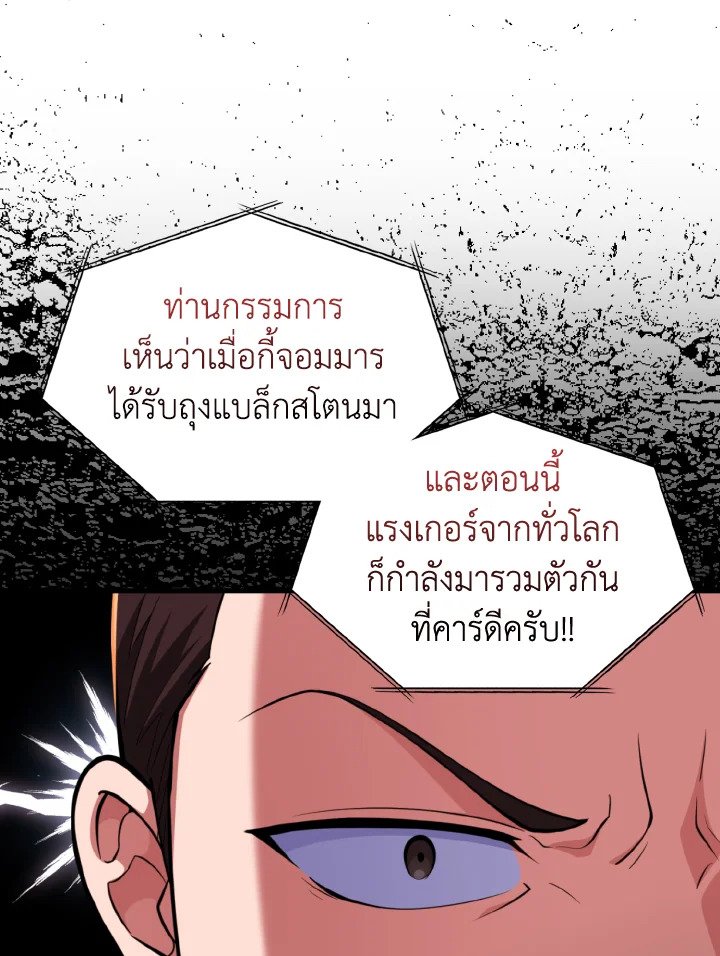 Max Level Player ตอนที่ 65 27