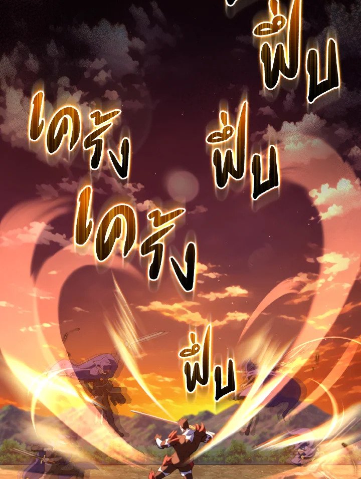 Max Level Player ตอนที่ 65 29