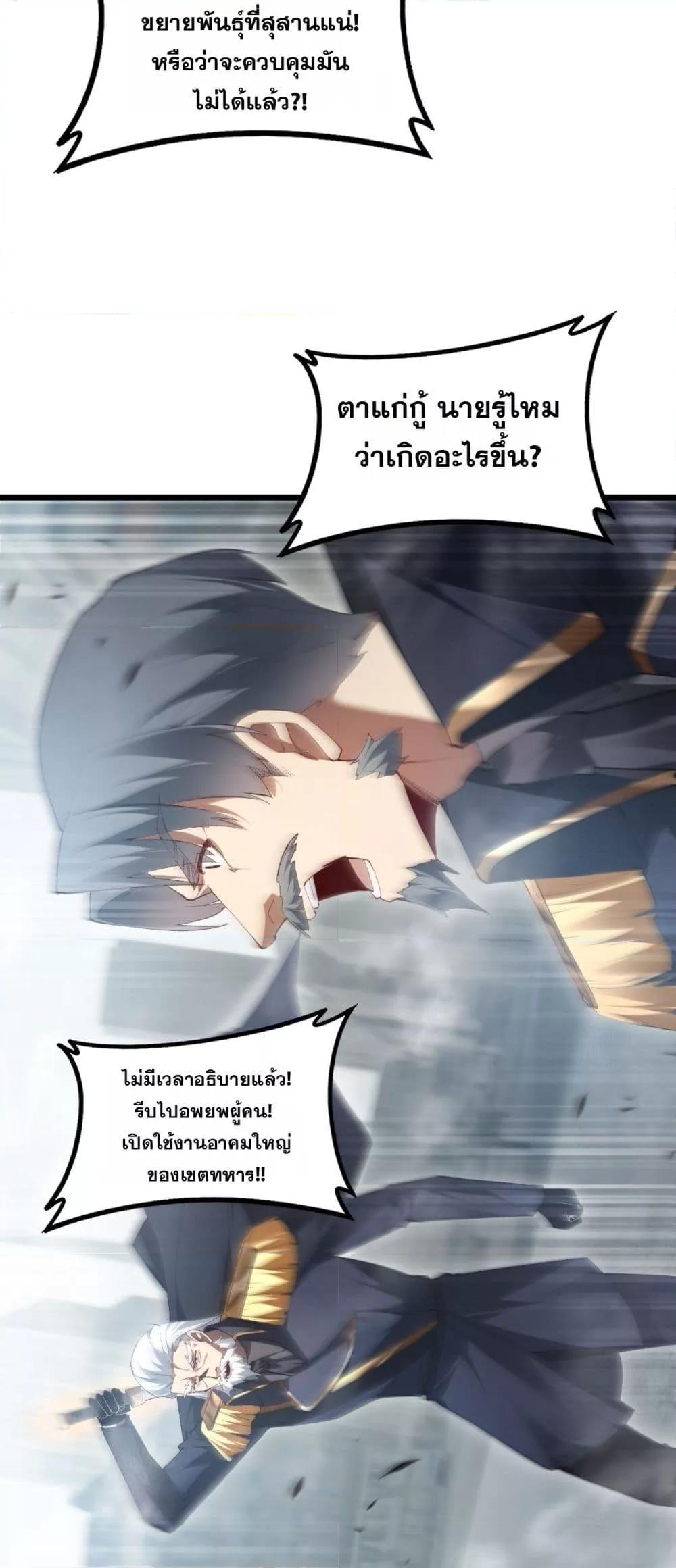 Overlord of insects ตอนที่ 65 3