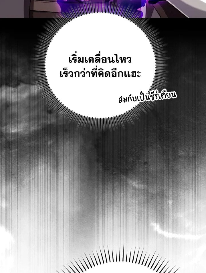 Max Level Player ตอนที่ 65 33