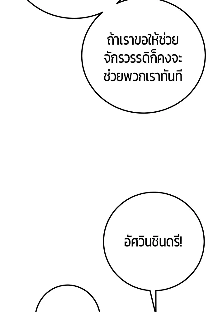I was more overpowered than the hero, so I hid my power! ตอนที่ 65 35