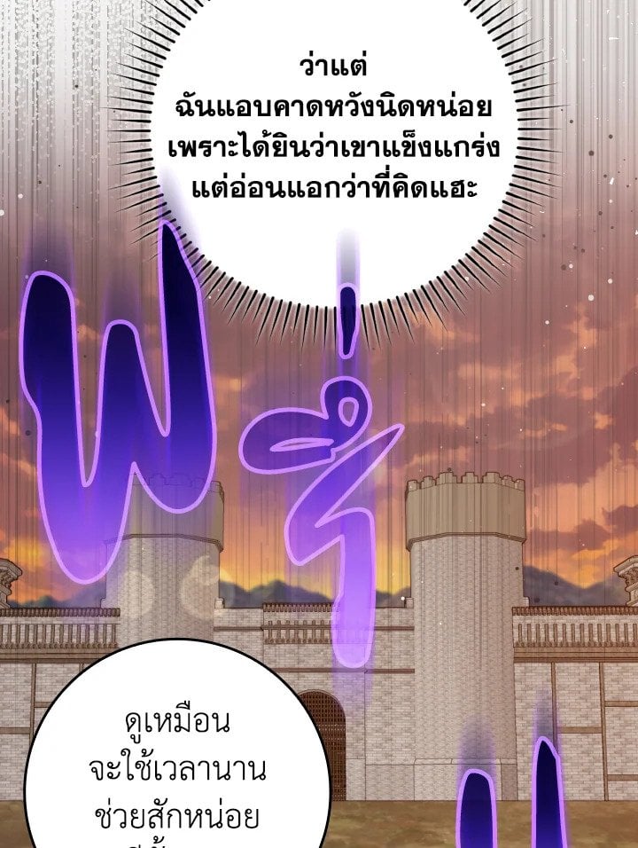 Max Level Player ตอนที่ 65 36