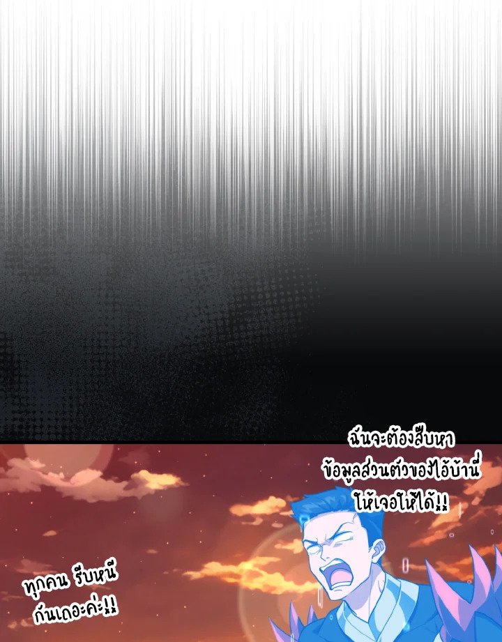 Max Level Player ตอนที่ 65 40