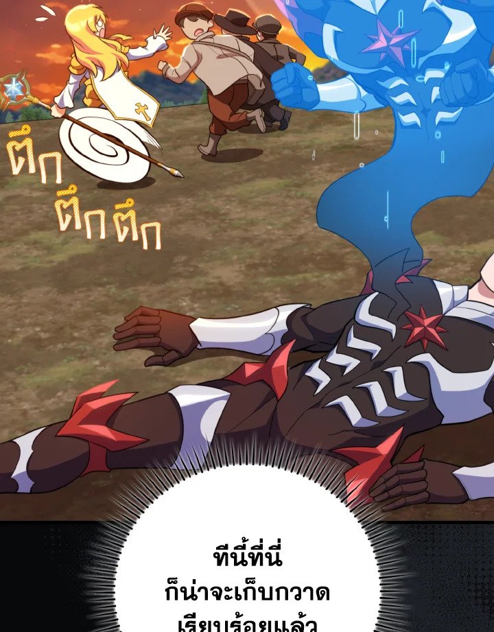 Max Level Player ตอนที่ 65 41