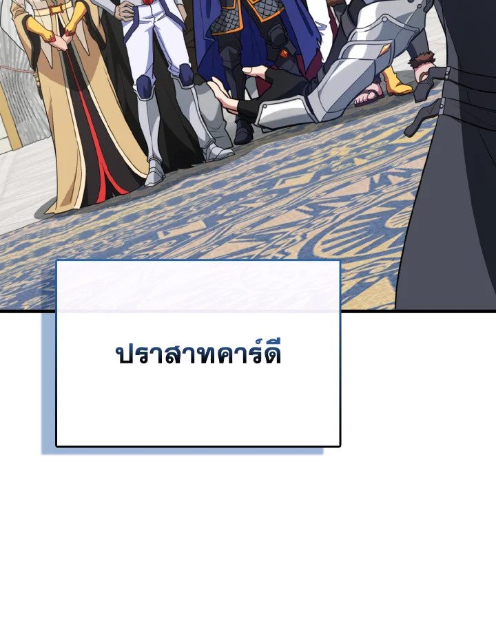 Max Level Player ตอนที่ 65 48