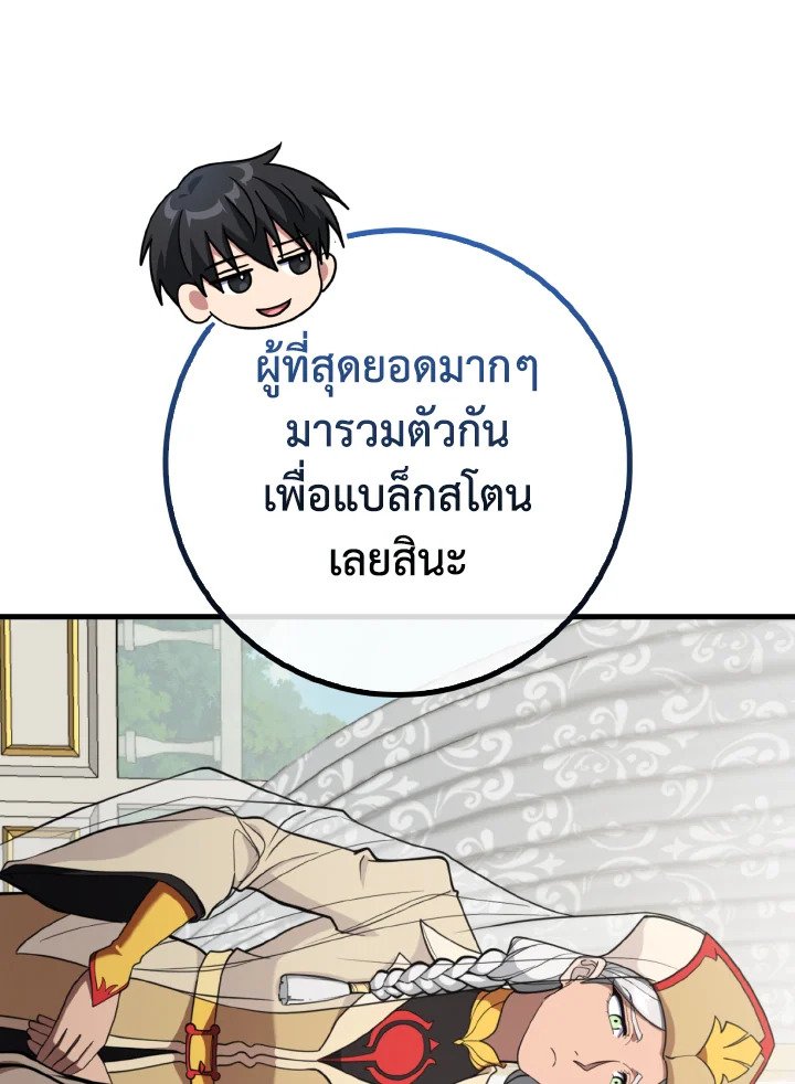 Max Level Player ตอนที่ 65 49