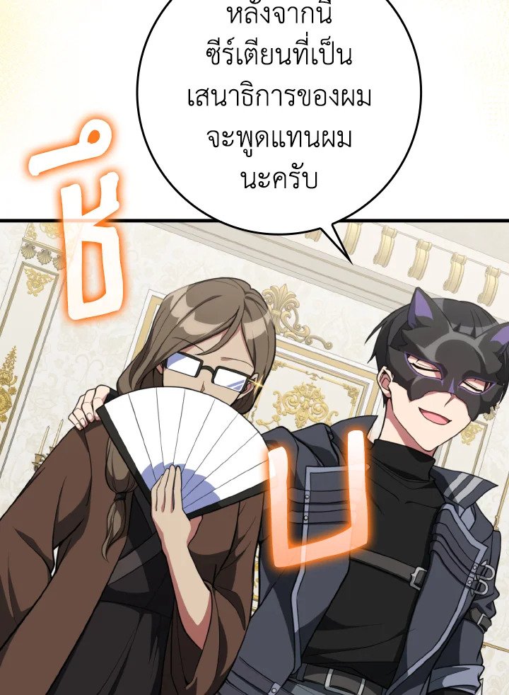 Max Level Player ตอนที่ 65 55