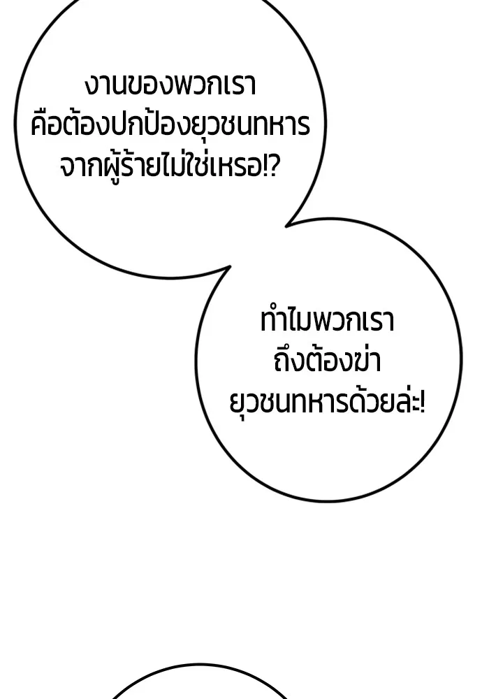 I was more overpowered than the hero, so I hid my power! ตอนที่ 65 59