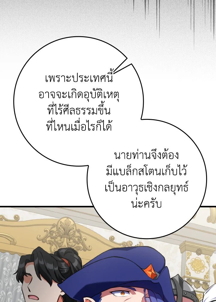 Max Level Player ตอนที่ 65 60
