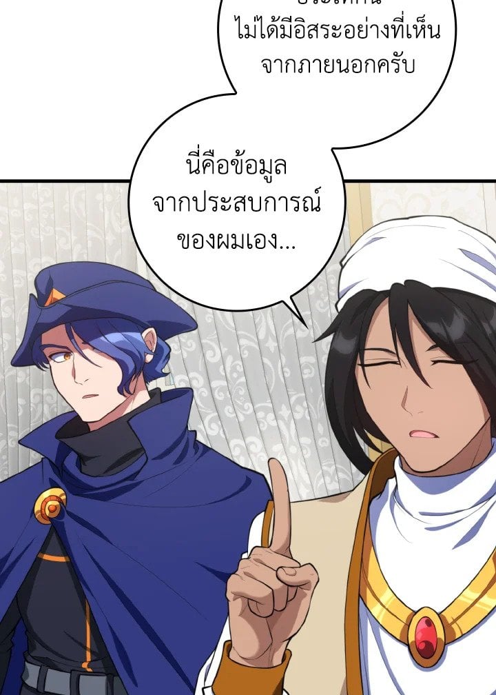 Max Level Player ตอนที่ 65 62